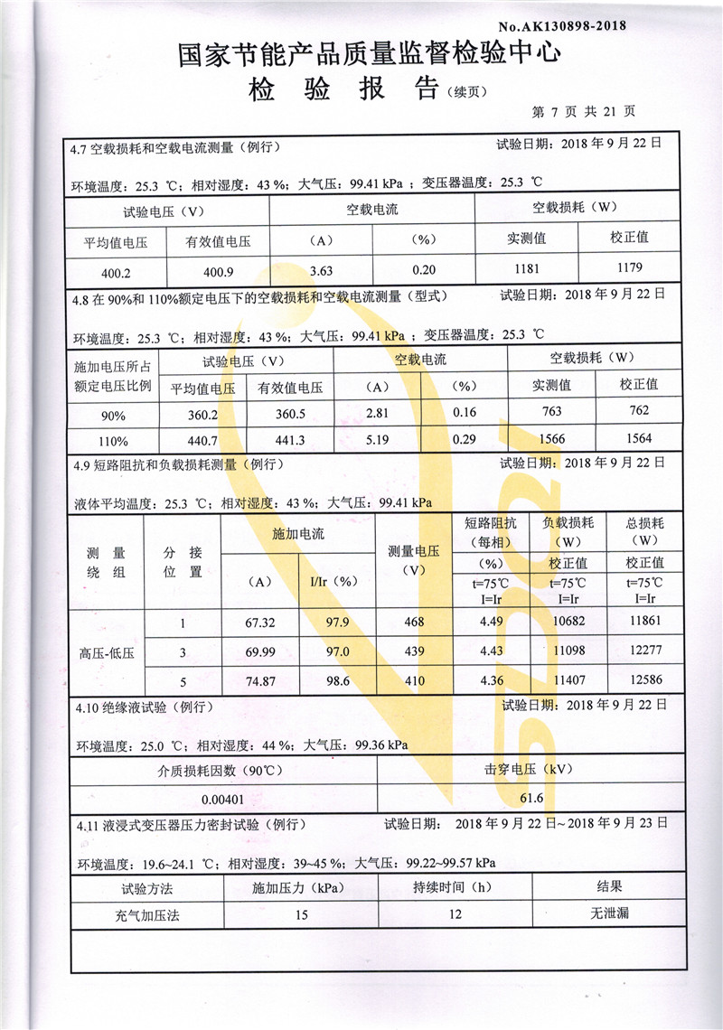 高低壓試驗報告－S11-1250合格證-7.jpg