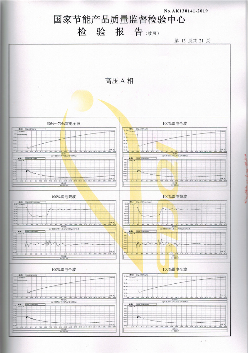 高低壓試驗(yàn)報(bào)告-S13-2500-13.jpg