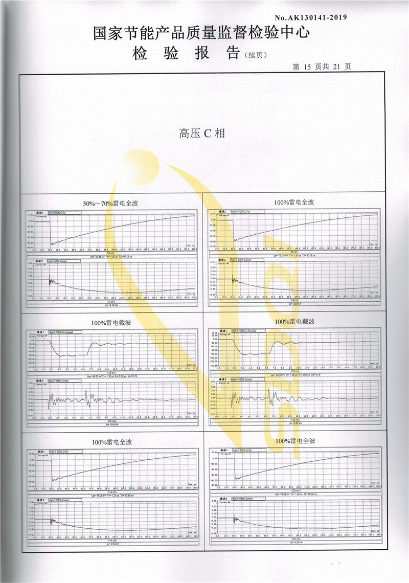 高低壓試驗(yàn)報(bào)告-S13-2500-15.jpg