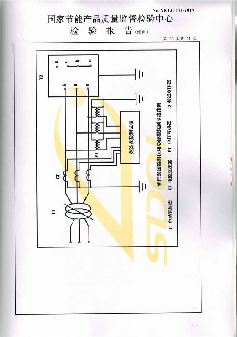 高低壓試驗(yàn)報(bào)告-S13-2500-20.jpg