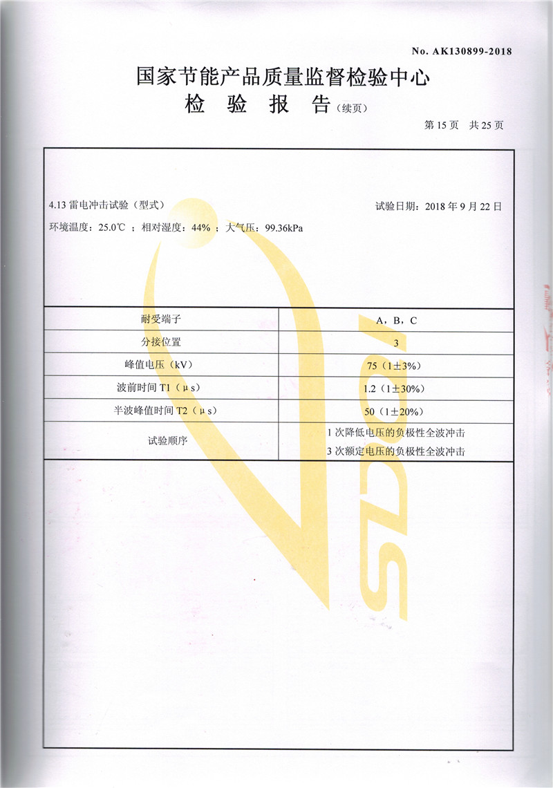 高低壓試驗報告－SCB11-1600-15.jpg